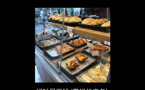 绿叶居西饼(带饼的店名)