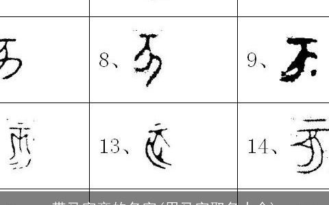 带马字旁的名字(用马字取名大全)