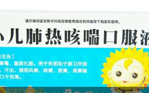 小儿肺热咳喘口服液功效与作用(小儿肺热咳喘口服液有什么功效)