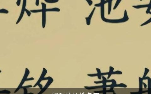 好听的杜姓名字