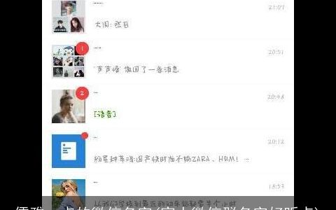 儒雅一点的微信名字(家人微信群名字好听点)
