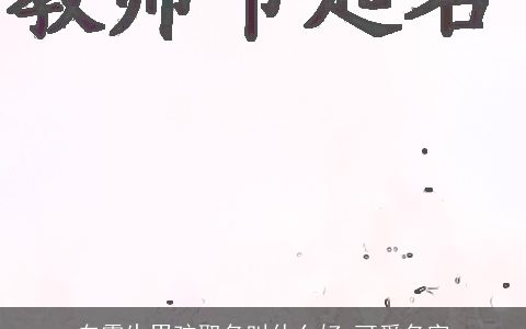 白露生男孩取名叫什么好 可爱名字