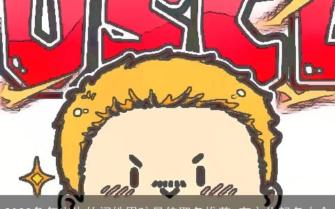 2024兔年出生的闻姓男孩最佳取名推荐 有文化起名大全