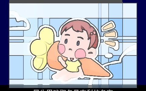 属龙男孩取名最吉利的名字