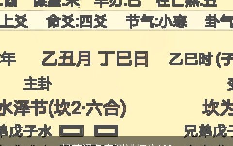 胡苡泽名字测试打分100