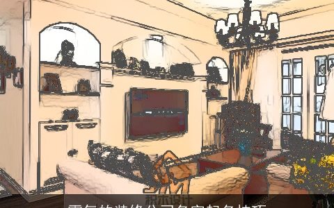 霸气的装修公司名字起名技巧