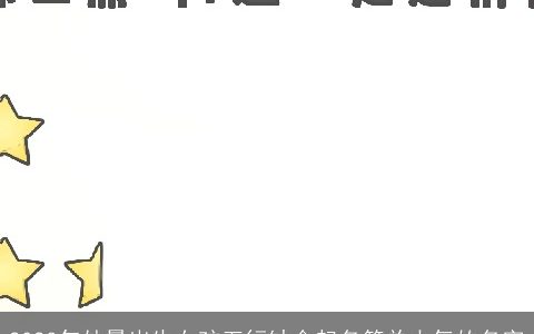 2023年处暑出生女孩五行缺金起名简单大气的名字