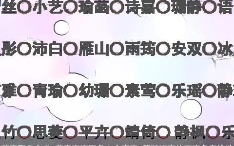 莫字取名含义 莫字宝宝取名大全寓意 新颖寓意的宝宝名字挑选