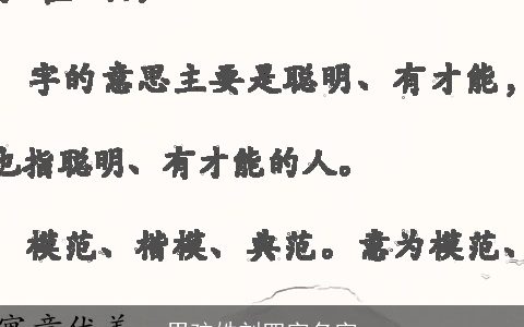 男孩姓刘四字名字