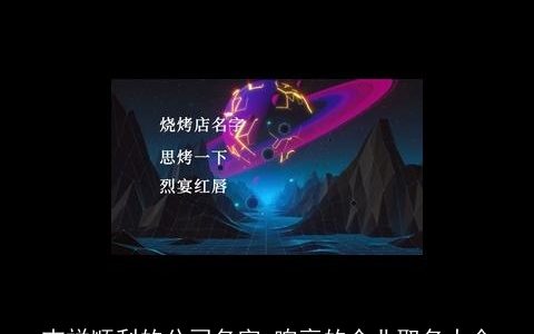 吉祥顺利的公司名字 响亮的企业取名大全