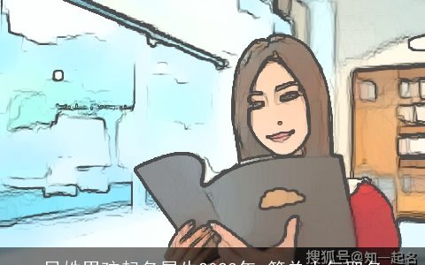 吕姓男孩起名属龙2024年 简单大气取名