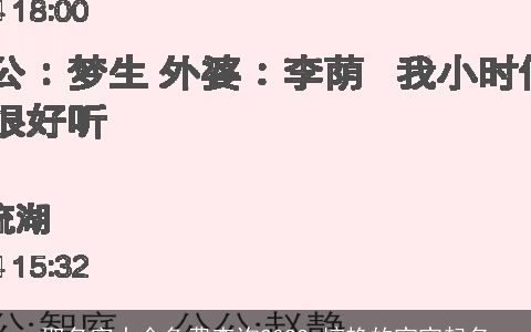 取名字大全免费查询2023 惊艳的宝宝起名