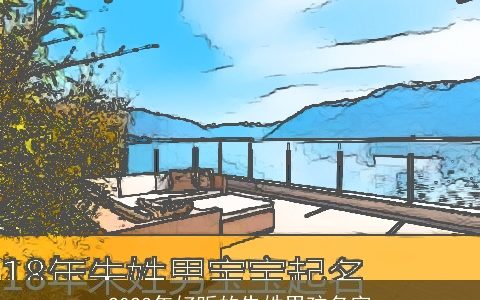 2023年好听的朱姓男孩名字