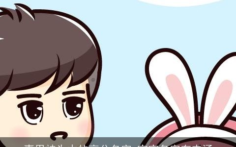 喜用神为木的高分名字 宝宝名字有内涵