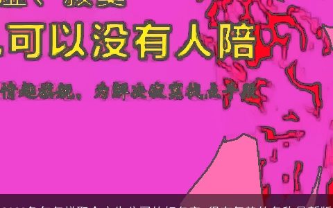 2024兔年怎样取个广告公司的好名字 很有气势的名称最新版