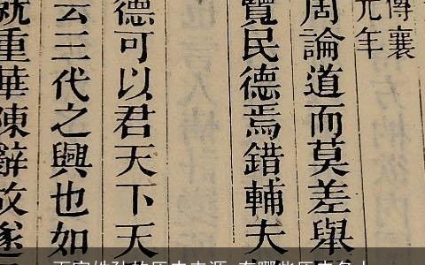 百家姓孙的历史来源 有哪些历史名人