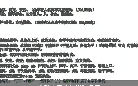 姓彭文字辈的男孩名字