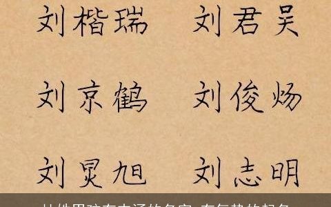 杜姓男孩有内涵的名字 有气势的起名