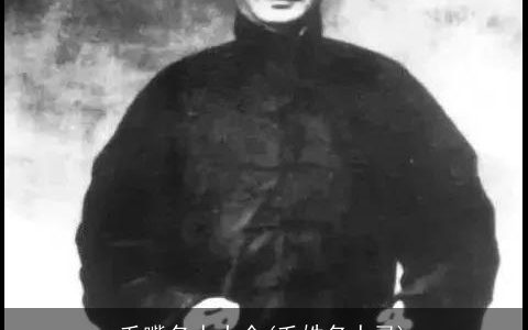 毛嘴名人大全(毛姓名人录)