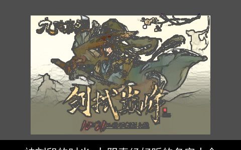 被刻印的时光 九阴真经好听的名字大全