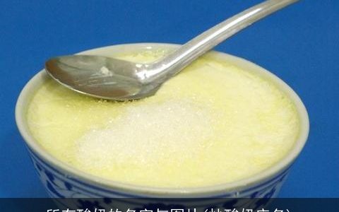 所有酸奶的名字与图片(炒酸奶店名)