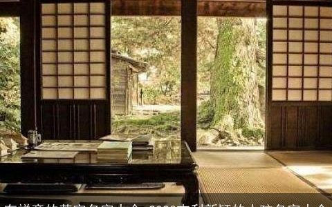 有禅意的茶室名字大全 2023吉利新颖的小孩名字大全