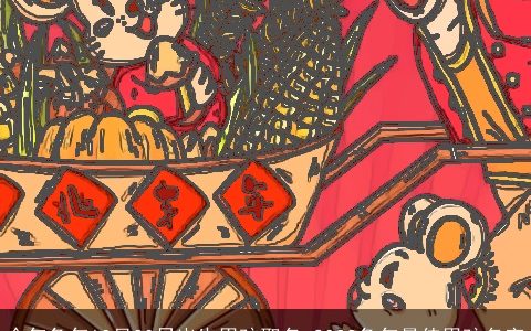 今年兔年10月30日出生男孩取名 2023兔年最佳男孩名字