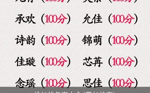 姓加的名字大全(带加的字)