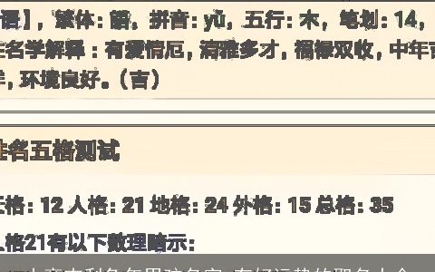 山旁吉利兔年男孩名字 有好运势的取名大全