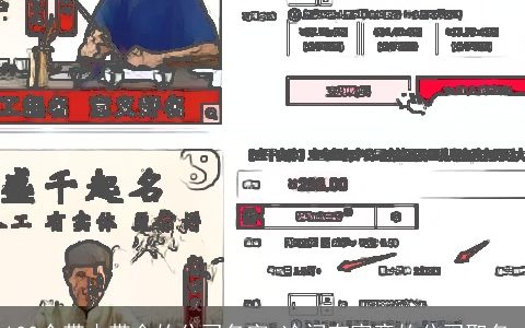 100个带木带金的公司名字 冷门有寓意的公司取名_