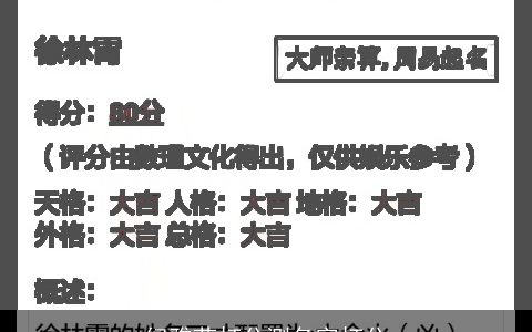 纪雅茹打分测名字打分
