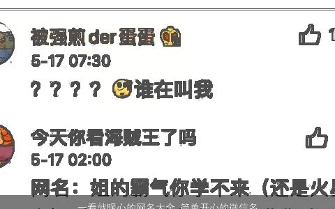 一看就暖心的网名大全 简单开心的微信名 2023好听简单的网名微信名字大全最新