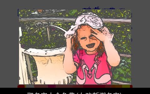 取名字大全免费(女孩新潮名字)