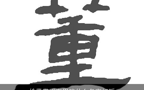 姓董带翊字男孩什么名字好听