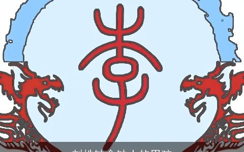 刘姓缺金缺土的男孩