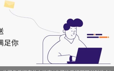 公司名后缀有什么讲究(公司的后缀都可以叫什么)