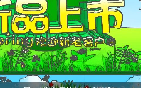 家具广告语 家具广告语创意简短