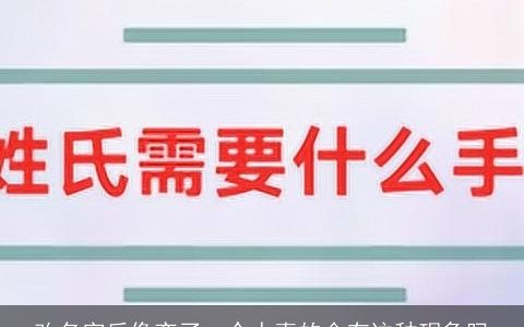 改名字后像变了一个人真的会有这种现象吗