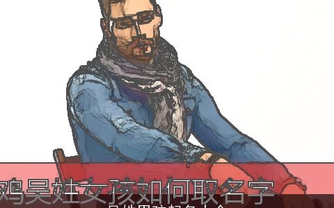 吴姓男孩起名大全