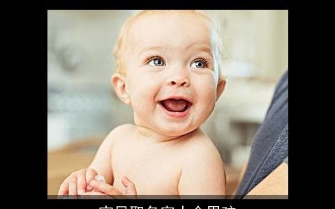 宝贝取名字大全男孩