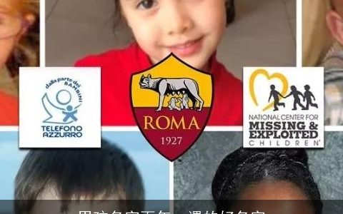 男孩名字百年一遇的好名字