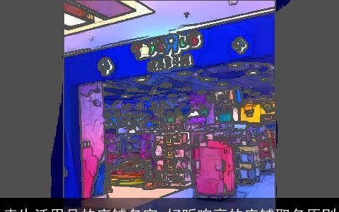 卖生活用品的店铺名字 好听响亮的店铺取名原则