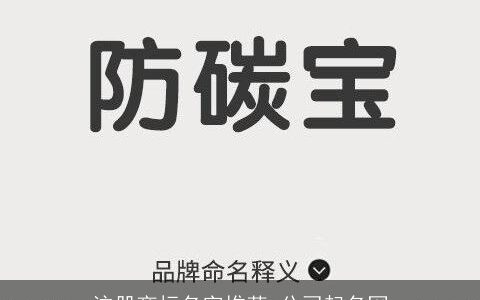 注册商标名字推荐 公司起名网