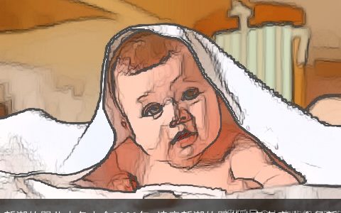 新潮的婴儿小名大全2024年 诗意新潮的婴儿小名名字大全最新