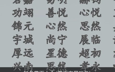 起名带雨大全(带雨字男孩名)