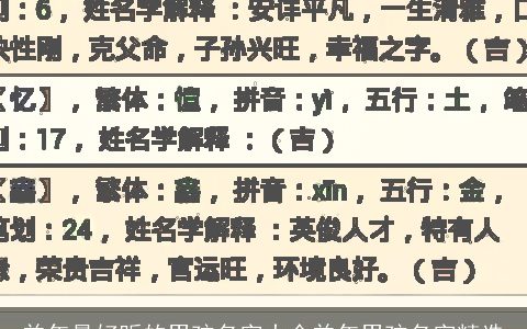 羊年最好听的男孩名字大全羊年男孩名字精选