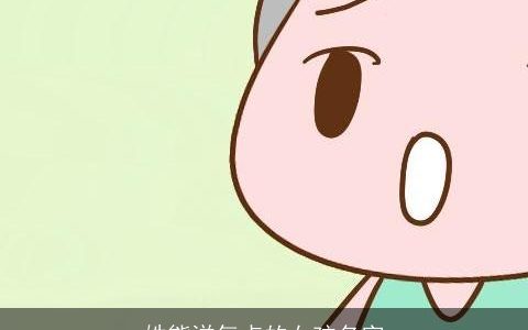 姓熊洋气点的女孩名字