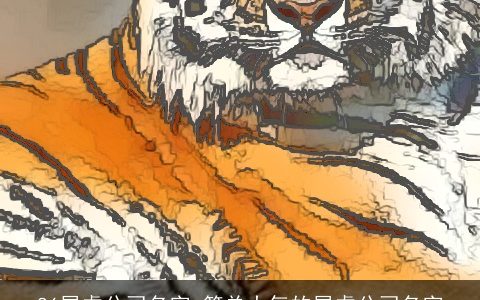 86属龙公司名字 简单大气的属龙公司名字