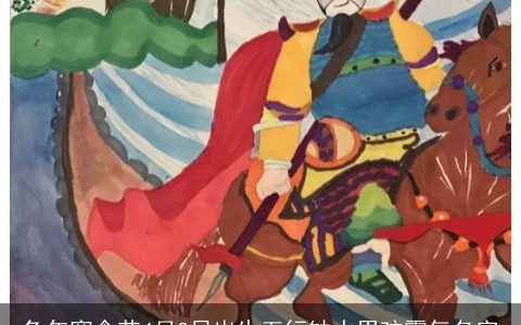 兔年寒食节4月3日出生五行缺水男孩霸气名字