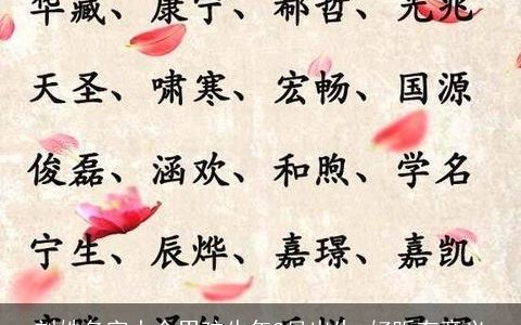刘姓名字大全男孩牛年3月出生 好听有意义